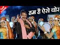 हम है ऐसे चोर HD विडियो सोंग्स Mithun Chakraborty Jackie