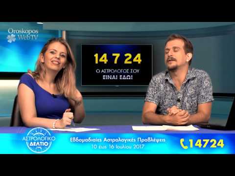 Αστρολογικό Δελτίο: Εβδομαδιαίες Προβλέψεις 10 έως 16 Ιουλίου 2017  