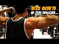 운동 후 승모근만 아프다면 이렇게 해보세요