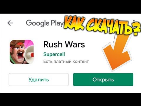 КАК СКАЧАТЬ Rush Wars на Андроид и Эмуляторы без Встроенной видеокарты