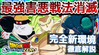 システム大幅変更の大型アップデート！新環境で重要なポイントを徹底解説！ スパーキングゼロ攻略解説【ドラゴンボール スパーキングZERO】
