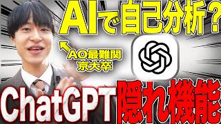 【総合型選抜】自己分析に活かせるChatGPTの㊙活用術