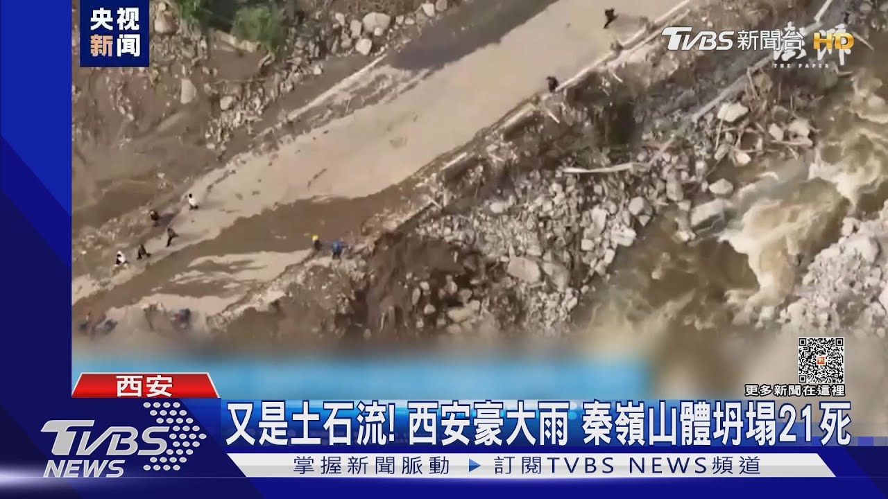 駭人片！西安土石流已21死　江蘇龍捲風竄天捲走村民