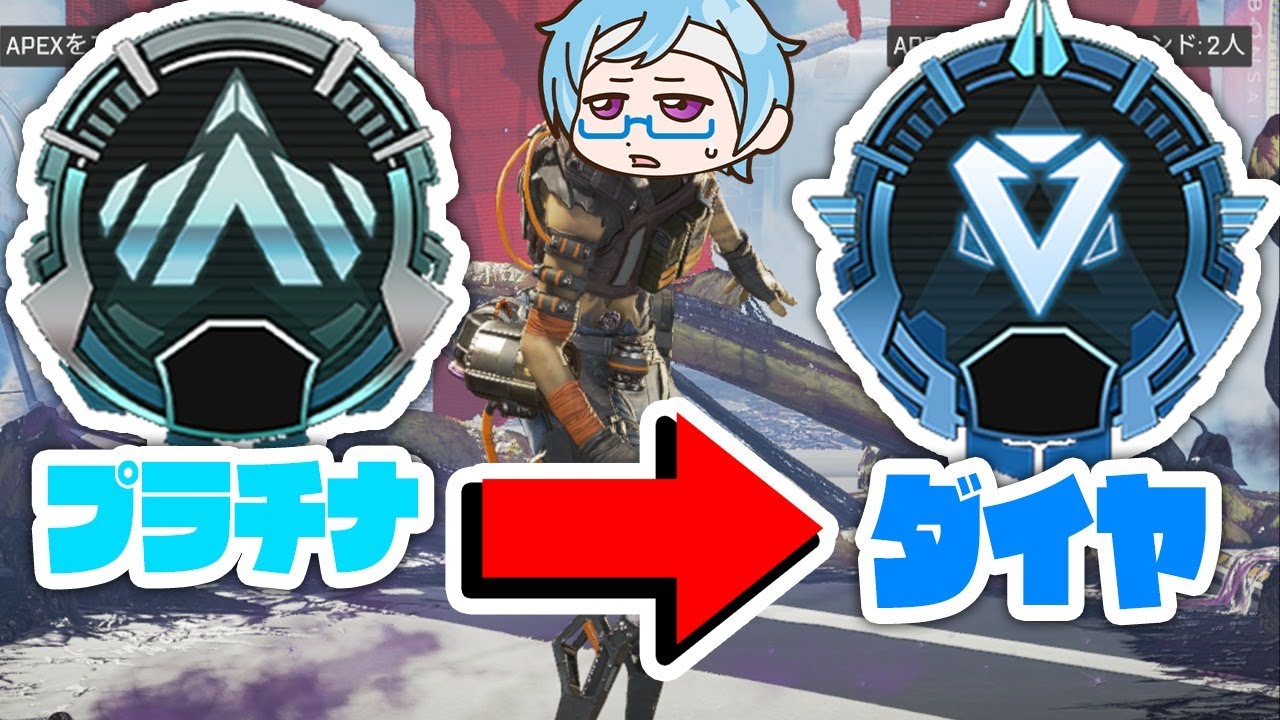 プラチナ帯になったので、仲間と一緒にダイヤ帯を目指してみる【APEX LEGENDS】