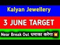 kalyan jewellery share latest news || kalyan jewellery share latest news today