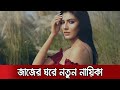 Jazz's new heroine is 'Miss World Bangladesh' Jessia Jaaz Multimedia | Jessie Islam