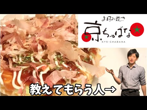 【元/京ちゃば菜店員が教える】ふわふわお好み焼きと王道焼きそばの作り方【okonomiyaki,yakisoba】【第5話】
