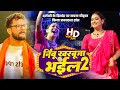 Live​ Dance Sapna Chauhan Nimbu Kharbuja Bhail 2 Khesari Lal Yadav Stage Show Lagama 2025
