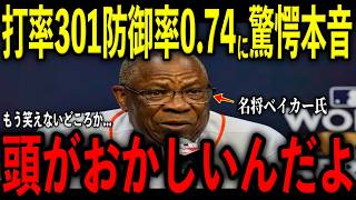 【大谷翔平】無失点投球に猛打賞直後にレジェンドのベイカー氏らが真顔で放った“まさかの第一声”を米メディアの取材で明かし感涙