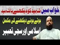 Khwab Mein Shaheed Dekhna Khwab Mein Haiz Dekhna Khwab Mein Periods Dekhna Khwab Mein Menses Dekhna