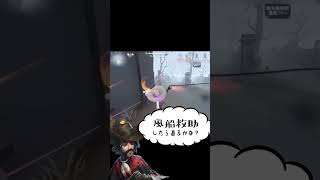 【第五人格】縄の挙動がやばすぎるｗｗｗ【dentity V】【アイデンティティ V】【IdentityV】 #shorts　#identityv 　#第五人格