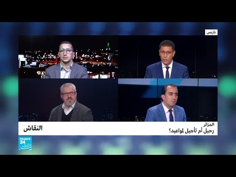 الجزائر رحيل أم تمديد لمواعيد؟