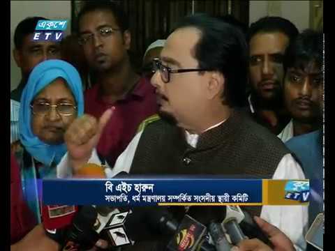 হজ যাত্রা নিশ্চিত করতে কাজ করছে ধর্ম মন্ত্রণালয় ও হাব