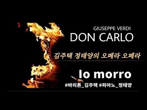 김주택 (Bar.Julian Kim) - 08/06/2021 - O Carlo ascolta..io morro - 김주택 정태양의 오페라 오페라