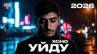 Xcho - Уйду (AI Avatar Music Video 2026) Xcho - Уйду (AI Avatar Music Video 2026)