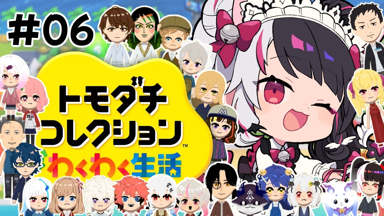 【 トモダチコレクション わくわく生活 】#06　トモコレ最新作✨ 夜型しかいない島 【 にじさんじ / 夜見れな 】
