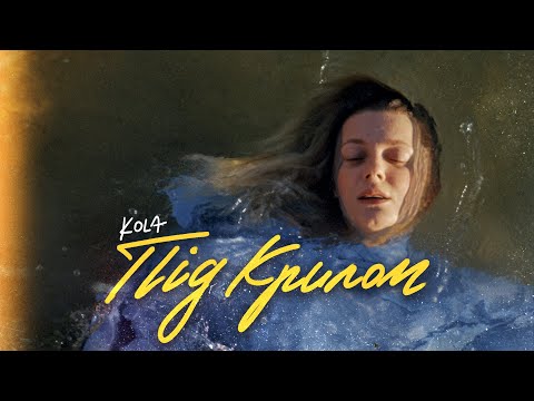 KOLA - Під крилом