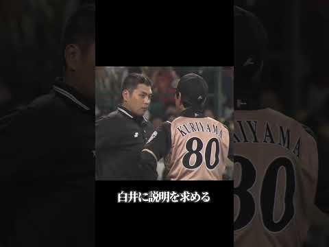大谷もドン引きした白井球審のジャッジ #プロ野球