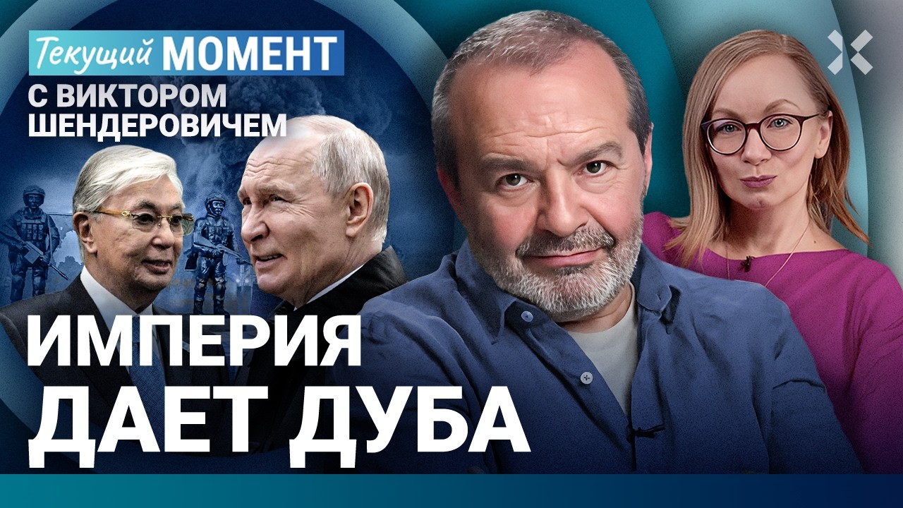 ШЕНДЕРОВИЧ: Пощечина Путину. 40 секунд с президентом. Расцвет гробовщиков в Р?