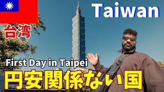 【台湾旅行】円安関係ない国 | First Day in Taipei Taiwan 🇹🇼