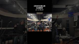 最終リハ終了