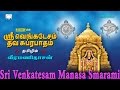 Sri Venkatesam Sri Srinivasam | Veeramanidasan | Perumal Tamil songs