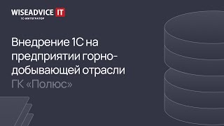 Описание проекта разработки и внедрения автоматизированной системы управления персоналом в Группе компаний «Полюс»