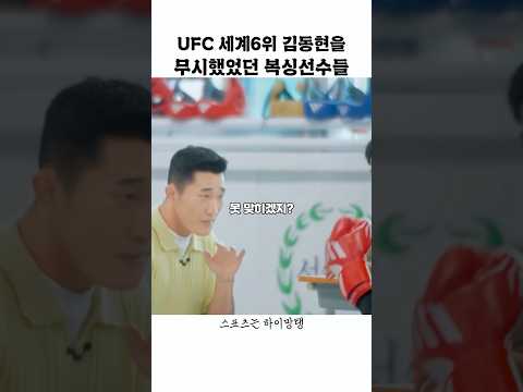 김동현에게 복싱이 안 통하는 이유