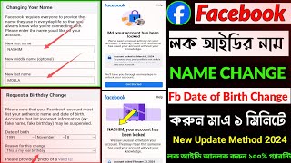 How To Change Facebook Locked Account Name in 2024 |facebook locked account name change
