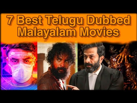 7 Best Telugu Dubbed Malayalam Movies | 7 తెలుగు డబ్బింగ్ మలయాళం సినిమాలు | Telugu Dubbed Malayalam