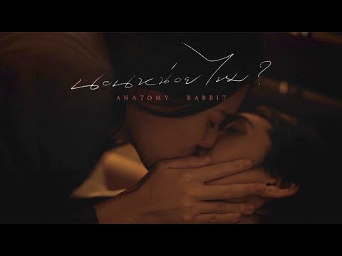 ANATOMY RABBIT - นอนหน่อยไหม? | Night Night [ Official MV ]