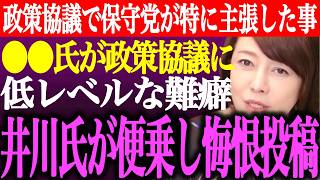 ※自民党との政策協議で日本保守党が特に主張した事。●●氏が政策協議に低レベルな難癖。井川意高が便乗して悔恨投稿【あさ8/百田尚樹/有本香/記者会見/猫組長/決別宣言/国民会議/街頭演説/最新/ライブ】