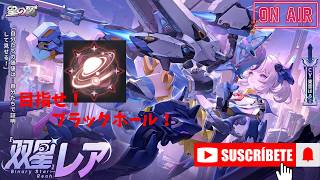 【星の翼】夜活！寝る前に少しだけ！カジュアルとかランクとか！8000くらいから！初見さん歓迎、雑談でもしながら回します！新キャラ来る？エアプです！気軽にコメント待ってます