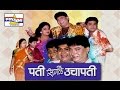 Pati Sagle Uchapati Marathi Comedy Natak