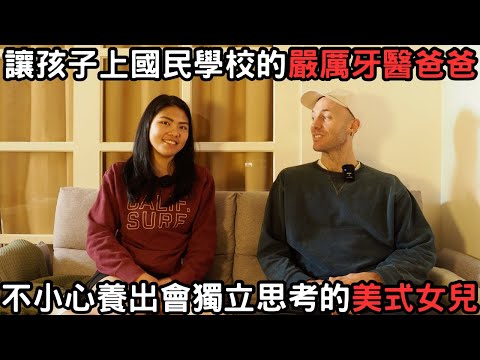在臺灣牙醫師家庭教導女兒近母語者程度的英語，讓她接觸了外國價值觀卻意外不在「孝順」。 (在台灣牙醫師家庭教導女兒近母語者程度的英語，讓她接觸了外國價值觀卻意外不在「孝順」)