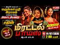 நேரலை திருச்சி மாவட்டம் வளநாடு கொடம்