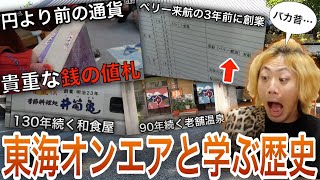 東海オンエアと学ぶ歴史集1【解説あり】
