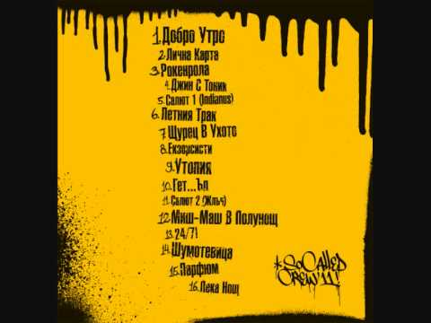 Dafai & EMC - RocknRolla