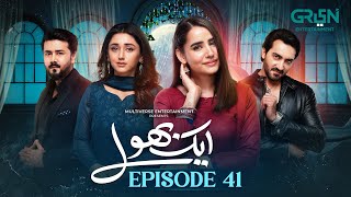 Download lagu Aik Bhool Ep 41 (Subtitles) 10 Nov 25 | Saniya Shamshad - Ali Abbas - Dania Enwer - Hammad Farooqui mp3