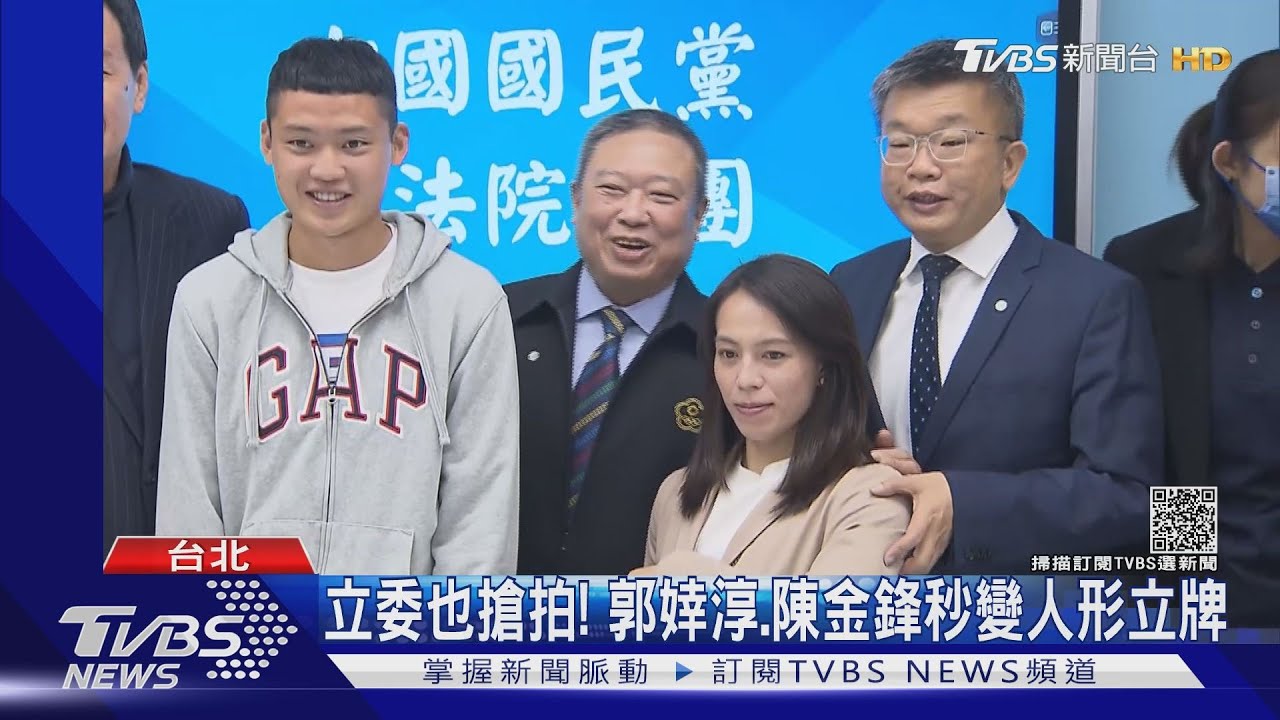 郭婞淳、陳金鋒現身立院！　請命運動產業條例