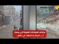 أمطار وسيول عنيفة تضرب محافظات شرق اليمن (شاهد)
