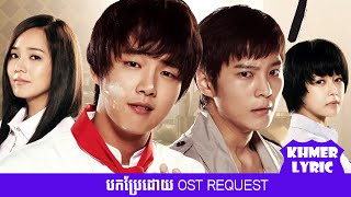 Download lagu [KHMER SUB] Baker King, Kim Tak Goo OST(That Person) - Lee Seung Cheul mp3