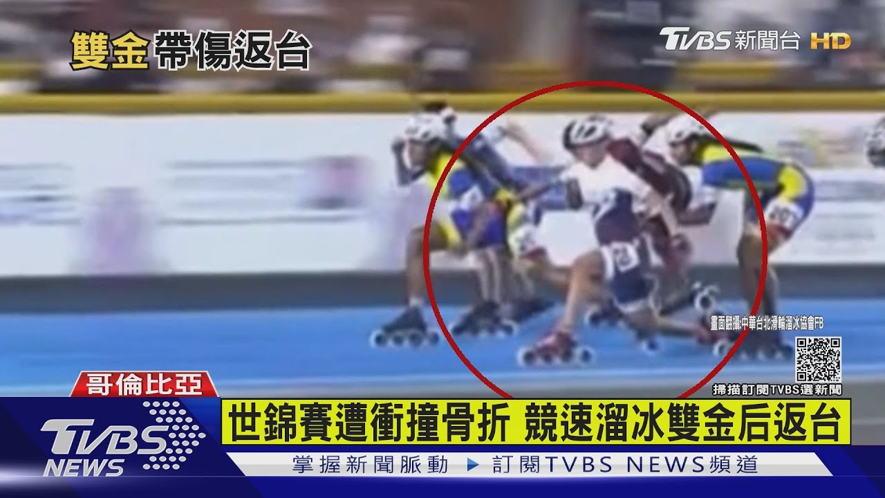 世錦賽遭衝撞骨折　競速溜冰雙金后返台