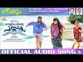 Neeyum | Velipadinte Pusthakam Official Audio Song | Mohanlal | Lal Jose