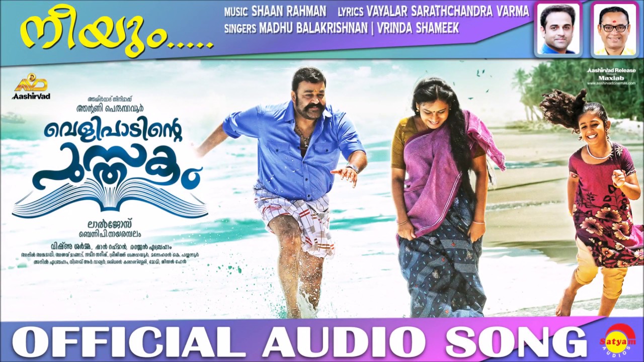 Neeyum Lyrics  | Velipadinte Pusthakam | Anna Reshma Rajan, Mohanlal | Madhu Balakrishnan, Vrinda Shameek | Shaan Rahman