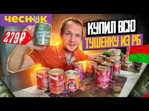 48 ЧАСОВ ЕМ ТОЛЬКО БЕЛАРУССКИЕ КОНСЕРВЫ