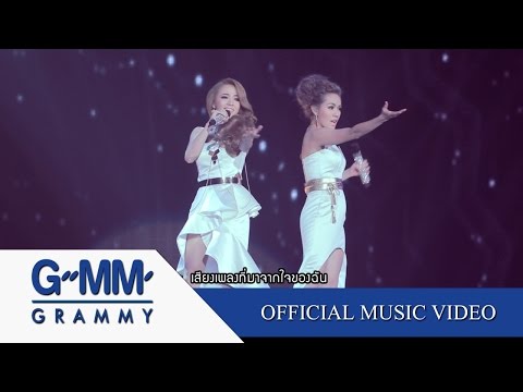 NEW & JIEW - Dae kon thee mong gan duay hua jai