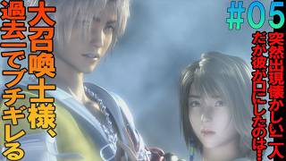 ファイナルファンタジー10-2 #5 昔の記憶を頼りにしたら無理プレイ【FF10-2】【FFX-2】【ネタバレ】【ゆっくり実況】