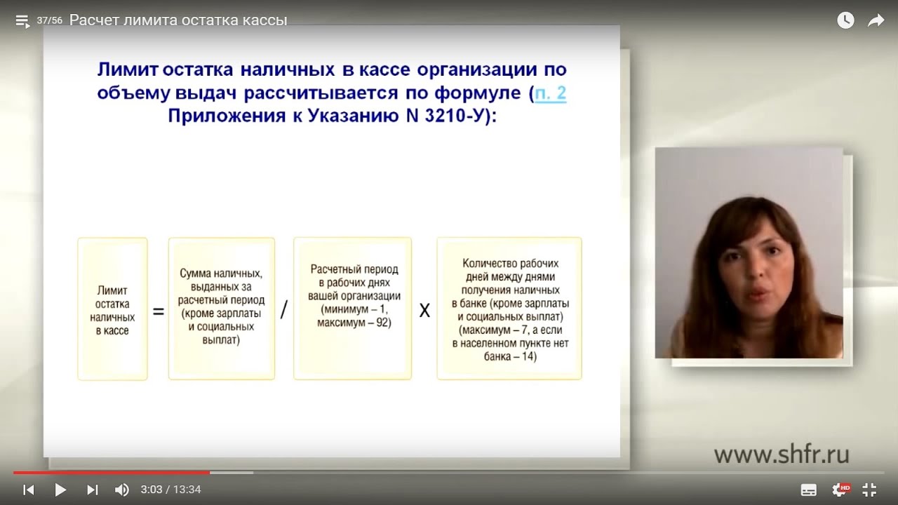 Расчет остатка в кассе организации. Лимит кассы. Приказ об установлении лимита остатка кассы организации образец. Расчете лимита кассы приказ и расчет.