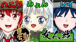 【#じゃんたま  】3人麻雀コラボ配信feat.みょん レイ【Haniwa210/Vtuber】ご質問コメントお気軽にどうぞ！